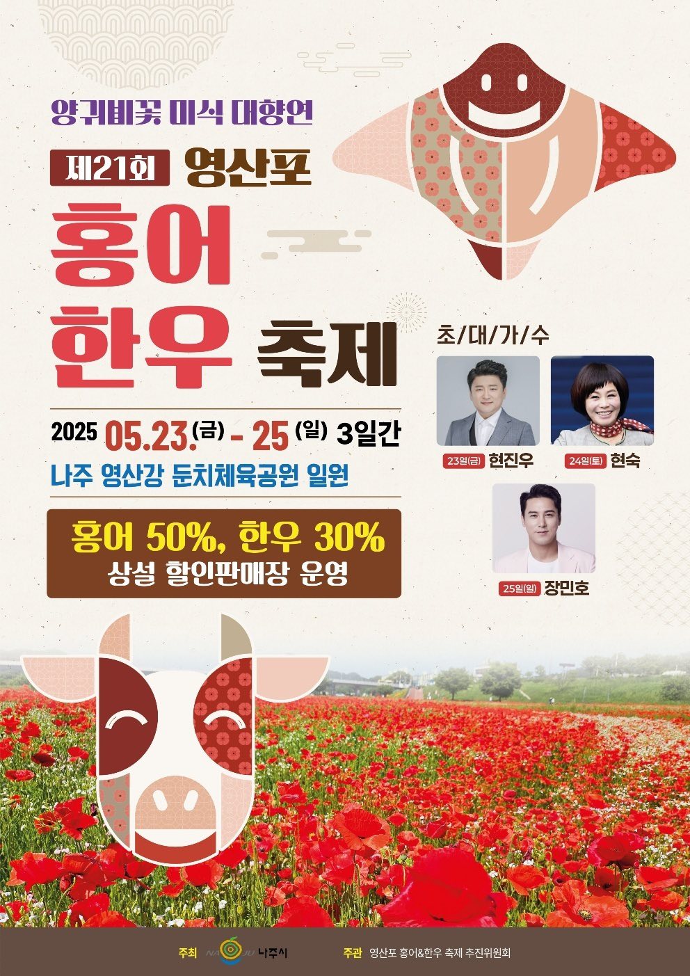 [모바일스케치 대회] 나주 홍어한우 축제