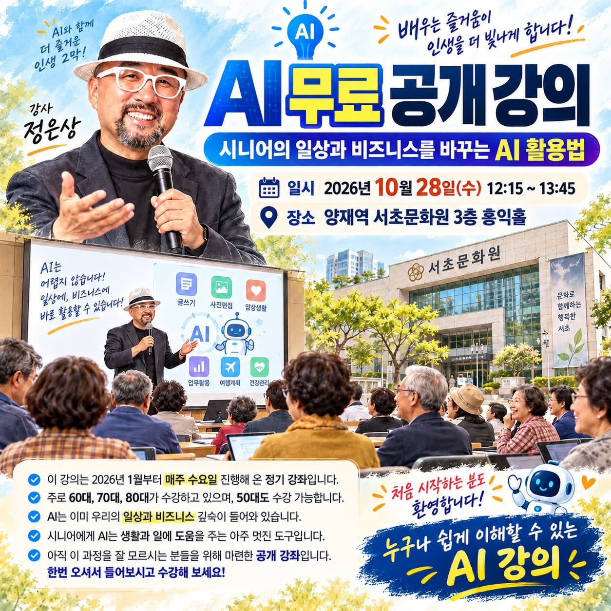 [공개 강좌] AI 무료 공개 강의